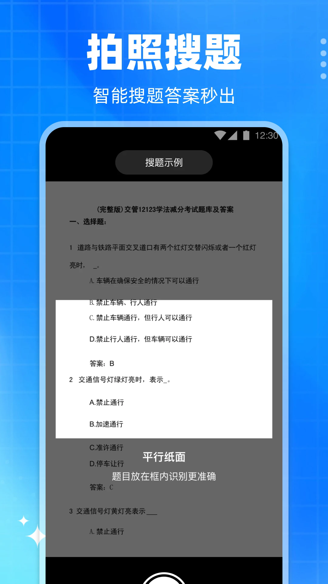 下载'学法减分真题'App，助力驾驶者高效掌握交通法规