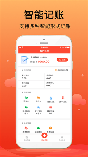 合伙记账本：高效记录收支，提升财务体验