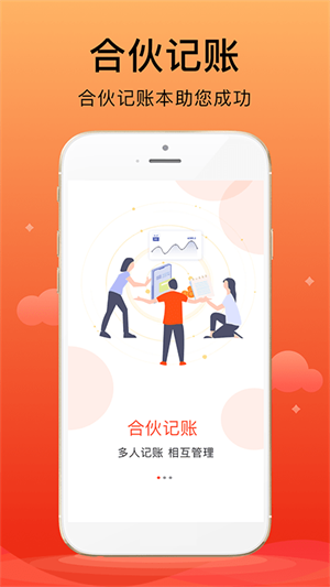 合伙记账本：高效记录收支，提升财务体验