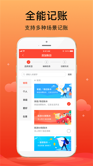 合伙记账本：高效记录收支，提升财务体验