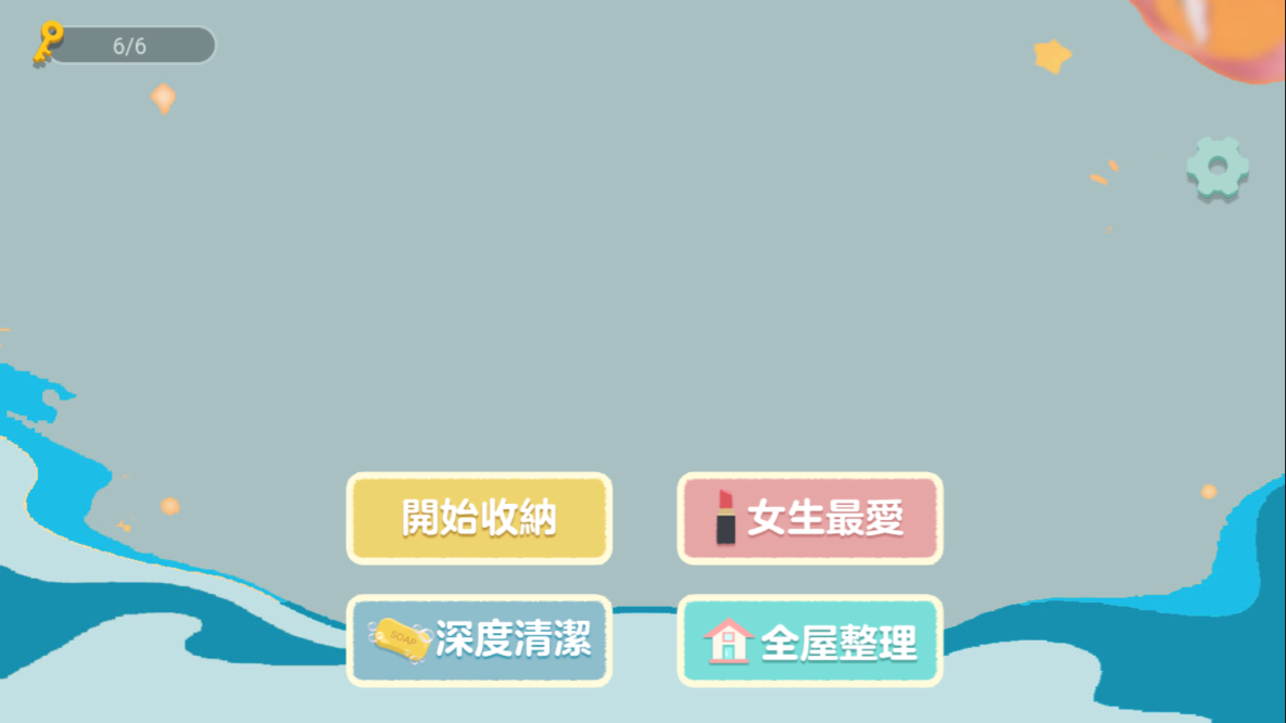 收纳打扫大师手游：整理挑战，让生活更有序