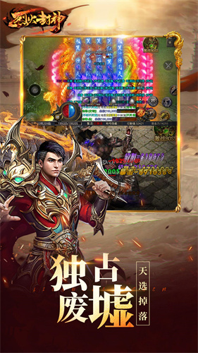 烈火封神：经典传奇，自由刷本，超高爆率的打怪盛宴