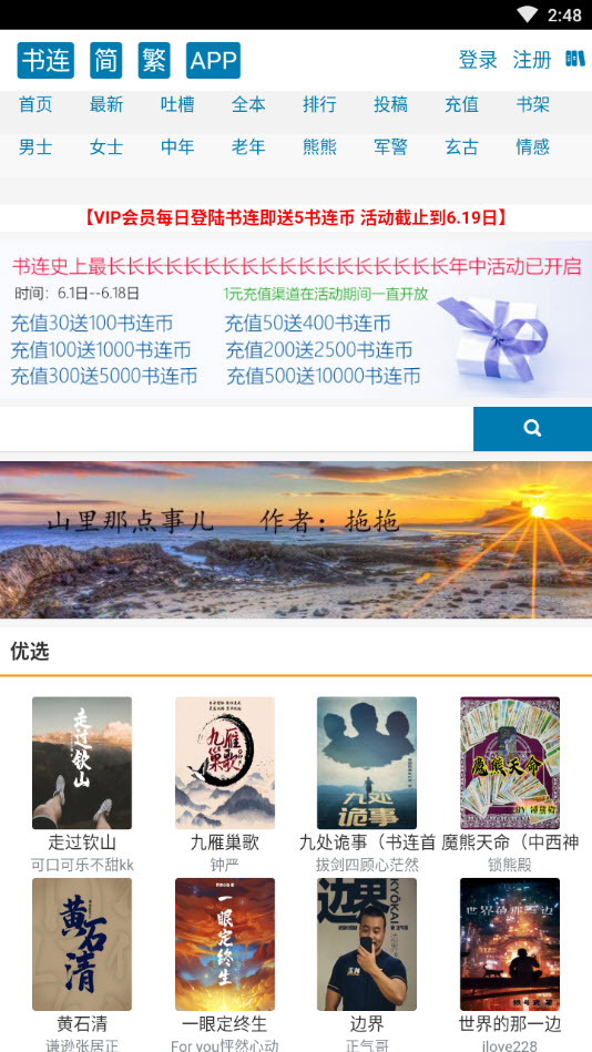 书连读书APP：下载书籍和小说，开启阅读探险之旅