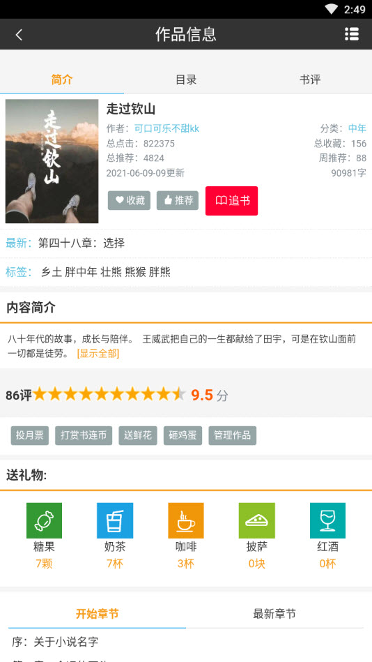 书连读书APP：下载书籍和小说，开启阅读探险之旅