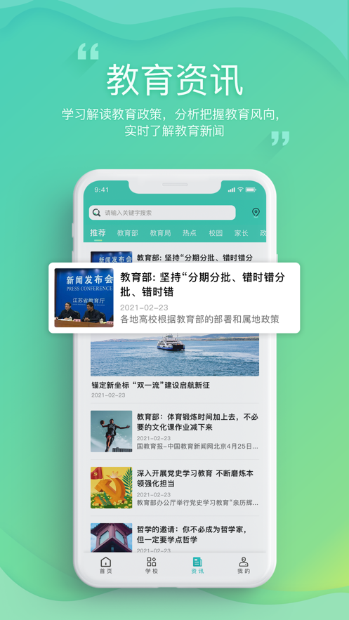 邯郸教服平台app下载：考试学习资讯与名校资源