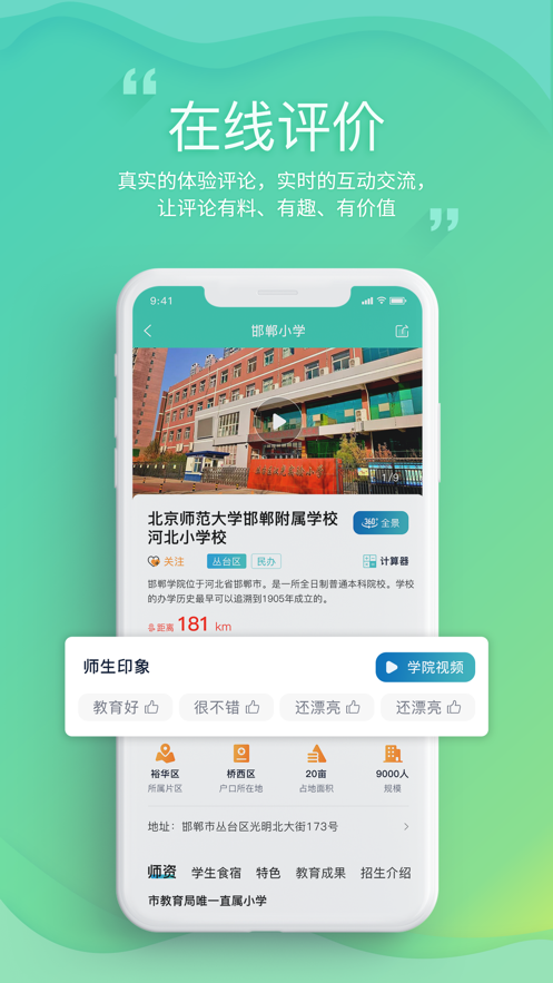 邯郸教服平台app下载：考试学习资讯与名校资源