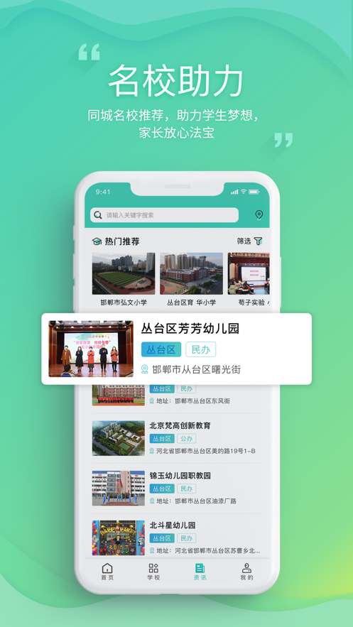 邯郸教服平台app下载：考试学习资讯与名校资源