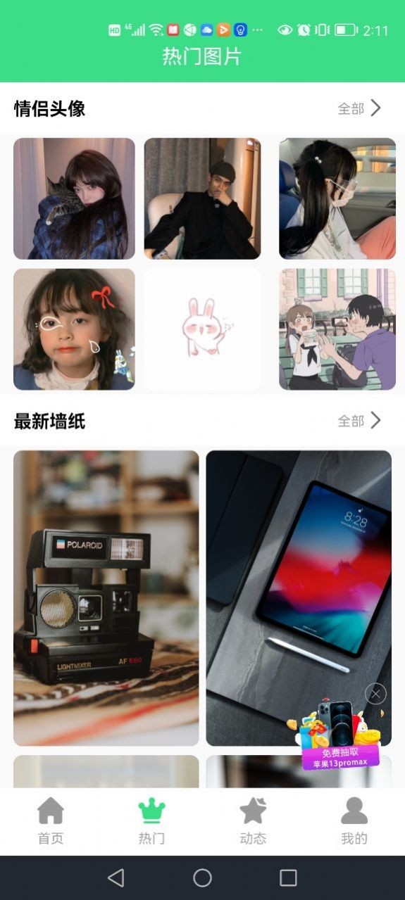 最美画报 - 精选高清壁纸下载