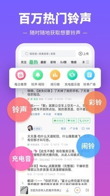 铃声多多最新版：如何下载并设置手机铃声
