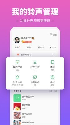 铃声多多最新版：如何下载并设置手机铃声