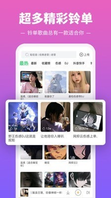 铃声多多最新版：如何下载并设置手机铃声