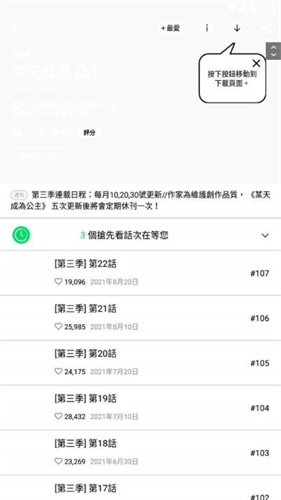 Webtoon漫画下载：每日更新精彩内容