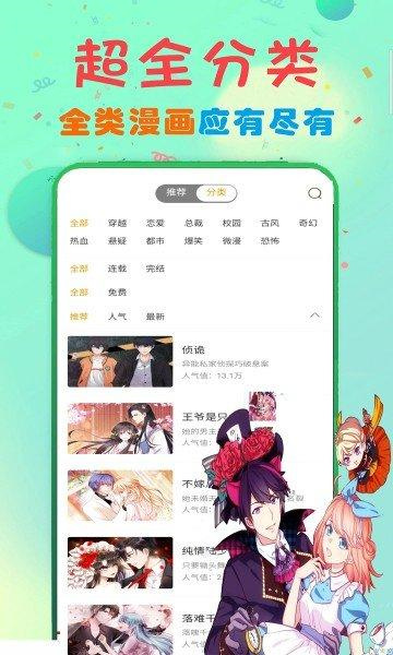 b次元漫画 - 精准漫画推荐，打造个性化阅读体验