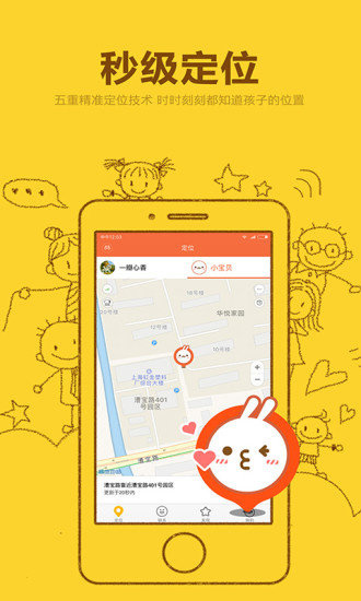 米兔：增强亲子互动的Android生活实用工具