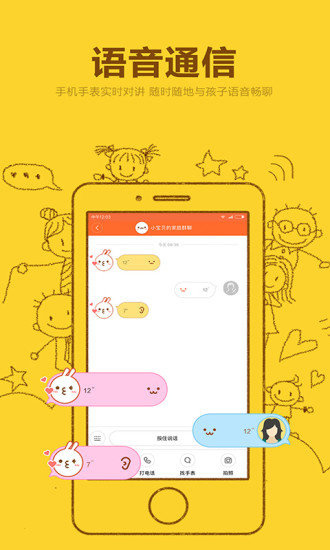 米兔：增强亲子互动的Android生活实用工具