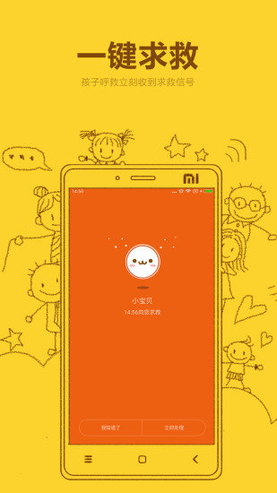 米兔：增强亲子互动的Android生活实用工具