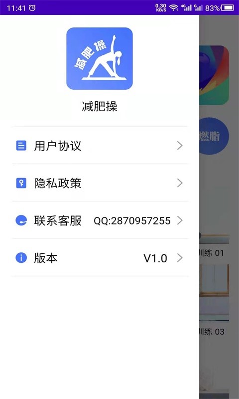 最美减肥操App：随时随地开启健身模式