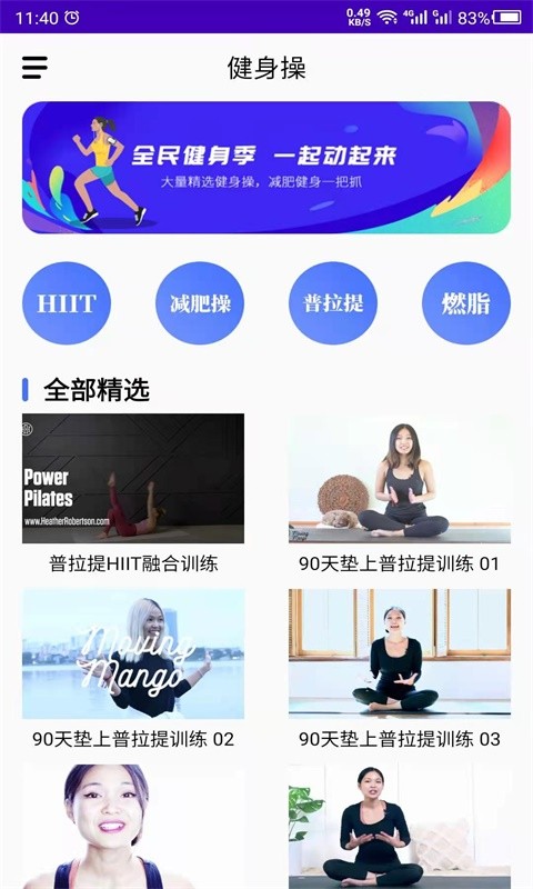最美减肥操App：随时随地开启健身模式