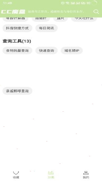 cc魔盒安卓版：安全高效的Android系统工具
