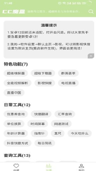 cc魔盒安卓版：安全高效的Android系统工具