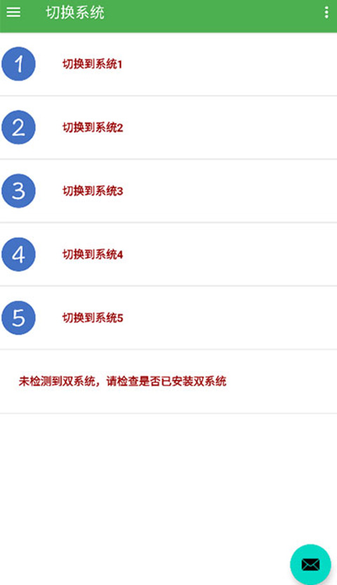 多系统工具箱免root版 - 高效切换Android系统