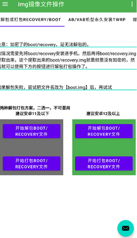 多系统工具箱免root版 - 高效切换Android系统
