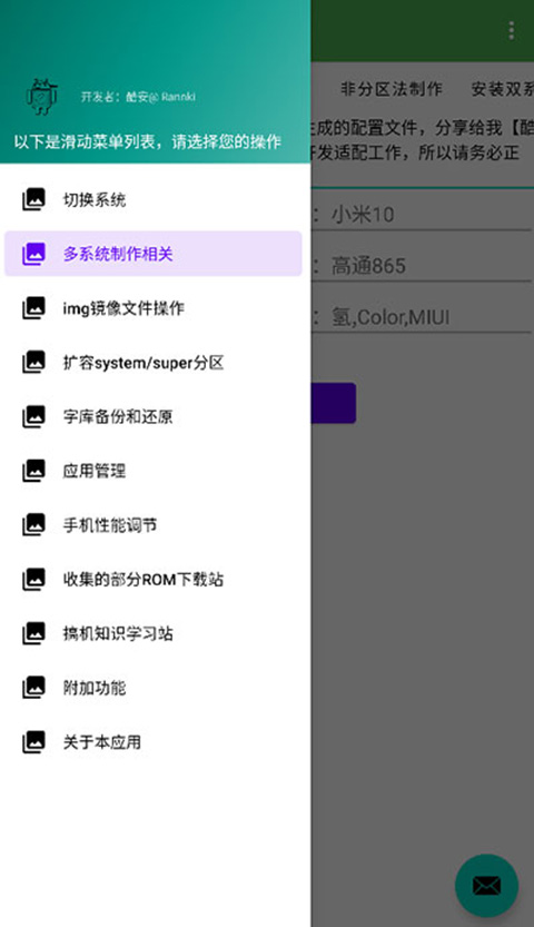 多系统工具箱免root版 - 高效切换Android系统
