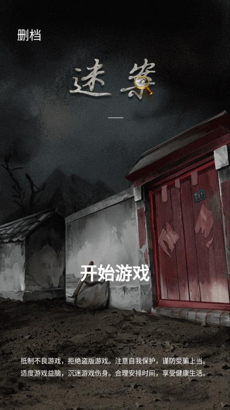 山间古宅探秘：下载冒险解密游戏，揭开古宅秘密