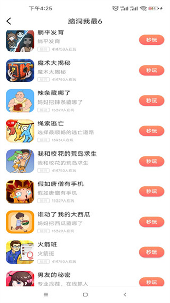 柚子小游戏 - Android手游秒玩与下载服务