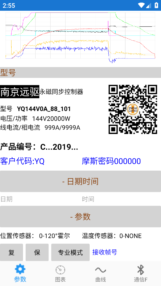 南京远驱APP旧版本下载 - 安卓软件监控控制