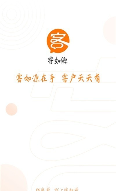 客如源 - 全方位助力初创店铺客源获取与业务增长