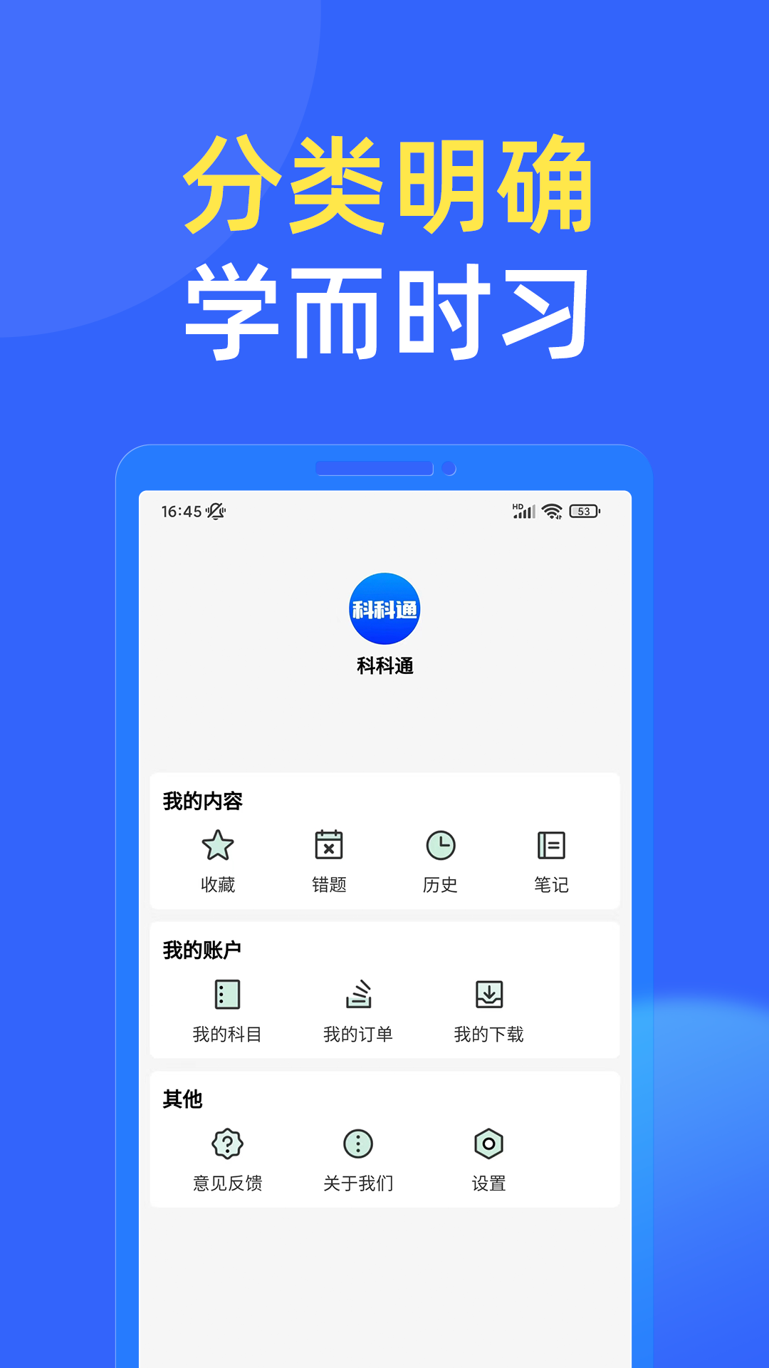 科科通APP：财会领域进阶学习的优选平台