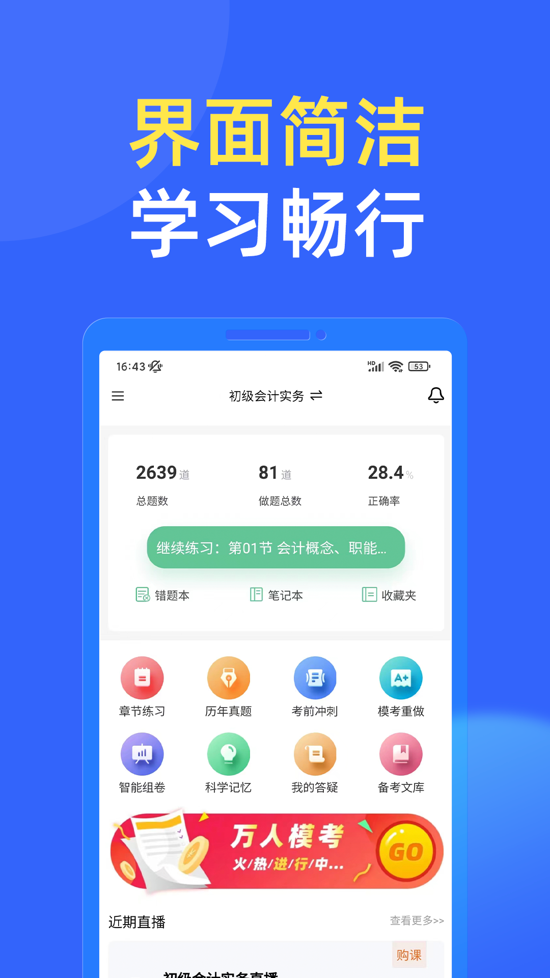 科科通APP：财会领域进阶学习的优选平台