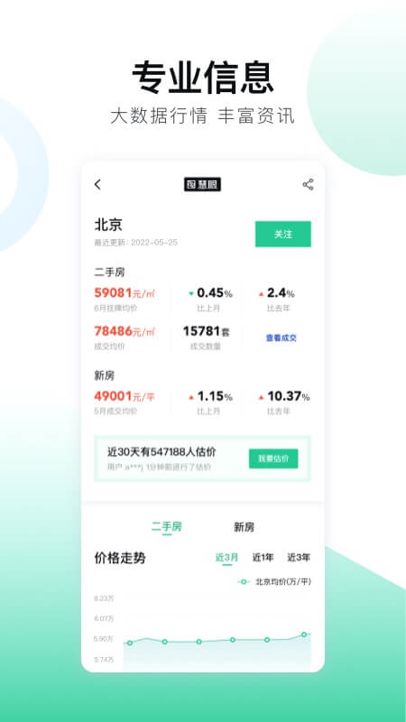 安居客APP官方下载 - 高效找房助手