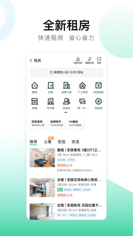 安居客APP官方下载 - 高效找房助手