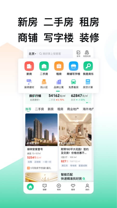 安居客APP官方下载 - 高效找房助手