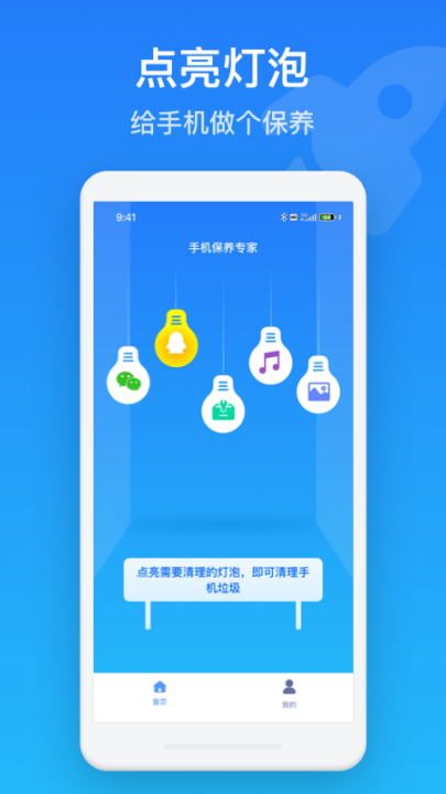 下载手机保养管家APP，全方位管理手机健康