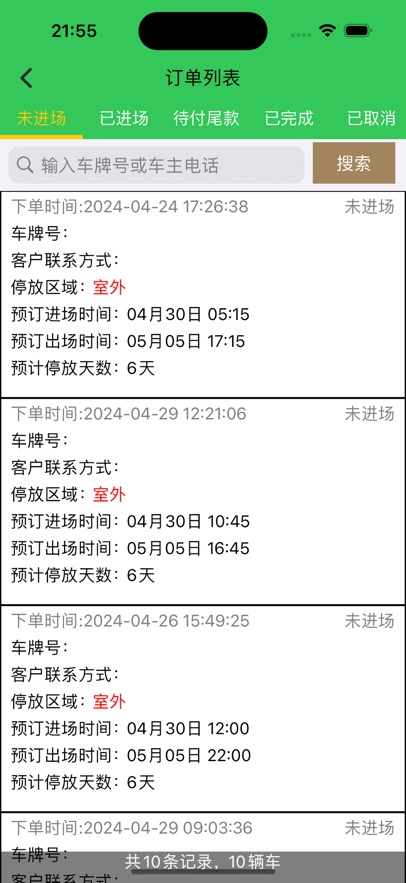 笨鸟停车商家版app - 高效管理停车场订单