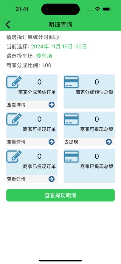 笨鸟停车商家版app - 高效管理停车场订单