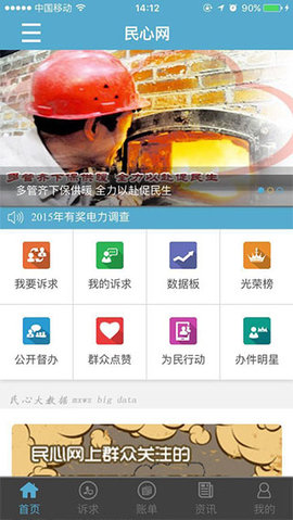 民心网：实时更新本地资讯，与政府沟通无障碍