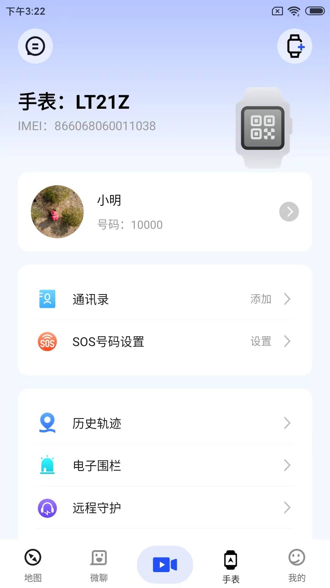 太阳树手表最新版本下载安装及官方账号登录指南
