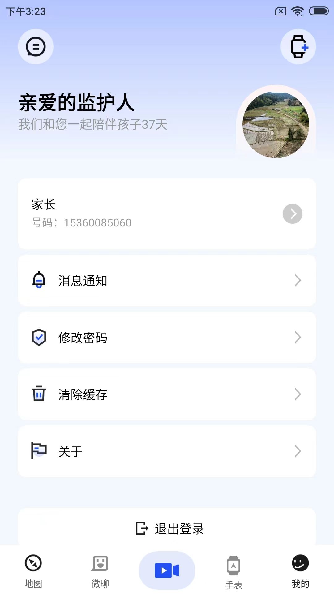 太阳树手表最新版本下载安装及官方账号登录指南