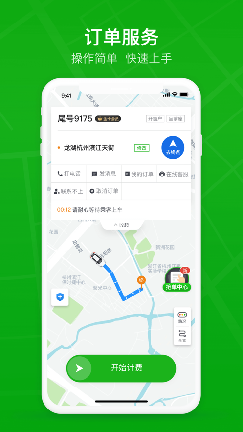 曹操司机app下载：高品质服务平台