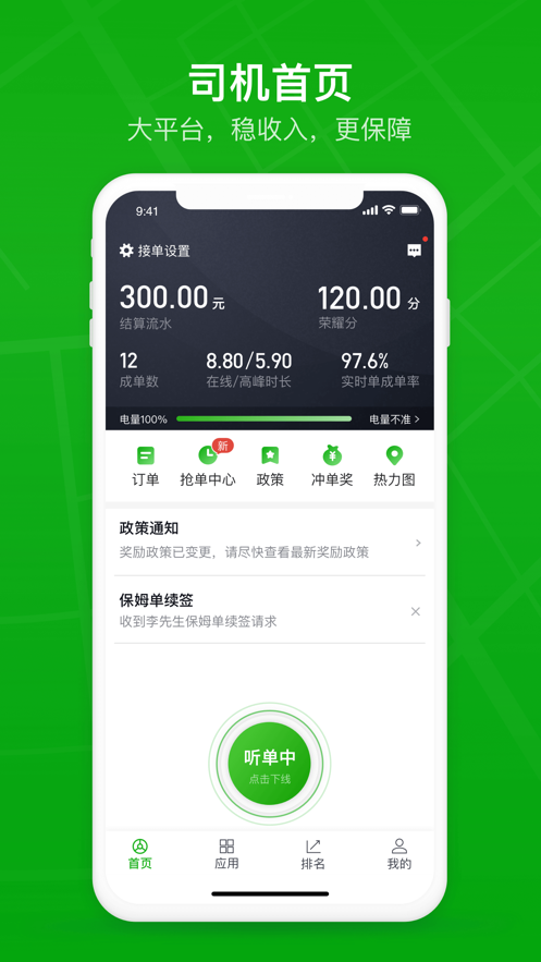曹操司机app下载：高品质服务平台