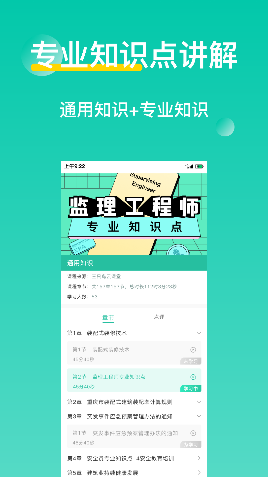三只鸟云课堂app：随时随地享受高质量在线教育