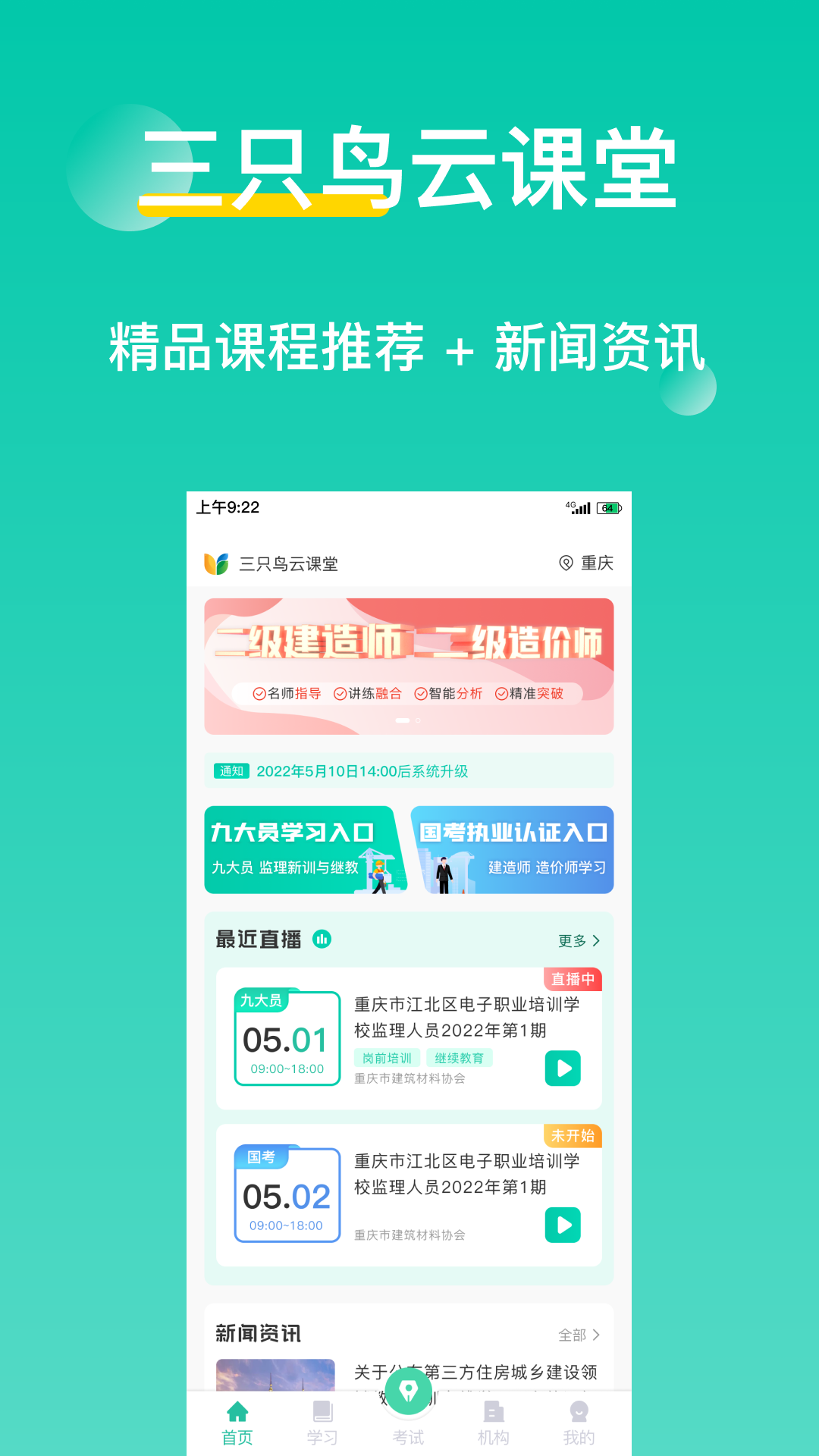 三只鸟云课堂app：随时随地享受高质量在线教育