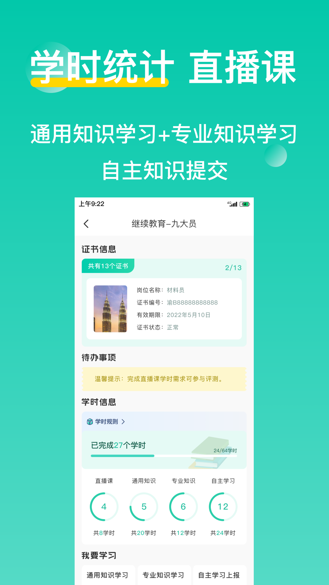 三只鸟云课堂app：随时随地享受高质量在线教育