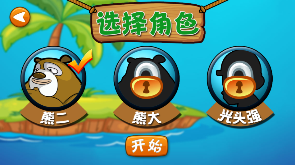 熊出没钓鱼游戏下载 - 休闲益智的钓鱼冒险