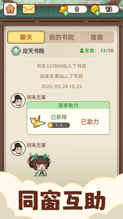 成语接龙游戏下载 - 休闲益智挑战