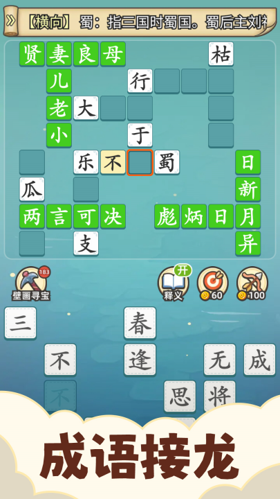 成语接龙游戏下载 - 休闲益智挑战